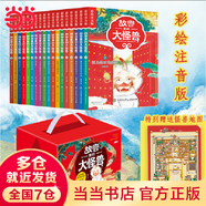 當(dāng)當(dāng) 故宮里的大怪獸全套第一二三四五六輯 可自選 藏在故宮中的歷史課故宮書文學(xué)課外書籍 故宮里的大怪獸 注音版 【彩繪注音版禮盒裝】全套18冊