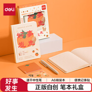 得力（deli）筆記本禮盒好事發(fā)生手帳筆記本子禮盒套裝（A6精裝本/中性筆/便簽）學習禮物SZ081