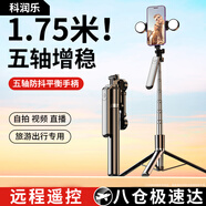 科潤樂(lè )【1.75米專(zhuān)業(yè)拍攝】自拍桿三腳架手機支架落地自拍神器360度旋轉防抖云臺穩定器便攜式旅游直播架