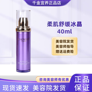 KDK【官方】千金宜養套裝護膚中胚面膜靚膚霜精粹水多肽冰晶專(zhuān)柜正品 柔肌舒緩冰晶40ml