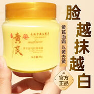 【祛斑美白】黃芪面霜美白抗衰老去黃抗皺祛斑黑色素敏感肌面霜 80g 國(guó)貨黃芪面霜【去黃提亮/祛 官方正品【去黃/祛斑】黃芪霜*1