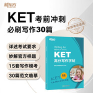 新東方 KET高分寫作字帖 適用新版考試對(duì)應(yīng)朗思A2青少版