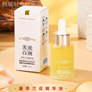 茜妃（SEEFAIR）茜妃美白祛斑精華油溶斑油保濕提亮面部溶斑精華液男女士通用精華 3盒裝*茜茜王妃蘭花油30ml