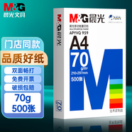 晨光藍晨光 A4 70g 雙面打印紙 復(fù)印紙 500張/包 單包 裝APN1B072