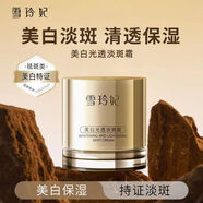 雪玲妃國貨中藥美白淡斑霜美白補水保濕提亮膚色淡化色斑面部精華護膚品 美白淡斑面霜50g