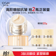 歐詩(shī)漫（OSM）肌活賦源抗皺眼霜20g小橘燈緊致淡紋提亮護(hù)膚品520送女朋友禮物