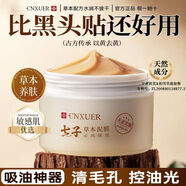 康雪七子草本清潔泥膜控油保濕補水深層清潔黑頭粉刺閉口收縮毛孔面膜 一瓶