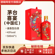 茅臺茅臺酒 43度 飛天茅臺喜宴禮盒 醬香型白酒 喜宴（中國紅） 43度 500mL 1瓶 喜宴中國紅禮盒