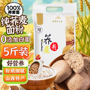 鮮豐春 蕎麥面粉5斤裝100%純蕎麥面粉饅頭粗雜糧面粉專(zhuān)用飽腹糖友糖尿人