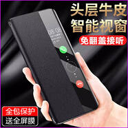 墨影 華為mate60pro手機殼真皮m60保護套翻蓋智能視窗休眠手機套全包防摔男pro+商務皮套 真皮-智能皮套【商務黑】送全屏膜 華為 Mate 60 pro/pro+