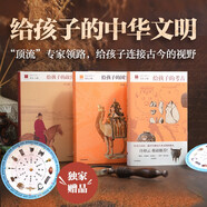 給孩子的中華文明套系 全3冊(cè) 考古+故宮+國(guó)寶  9-14歲 滿(mǎn)足孩子與生俱來(lái)的好奇心  精裝 兒童文學(xué)
