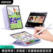 億色（ESR）適用iPad Air7/6保護(hù)套13英寸2025新M3/2芯片橫豎兩用筆槽保護(hù)殼24年蘋果平板多角度磁吸穩(wěn)固紫色