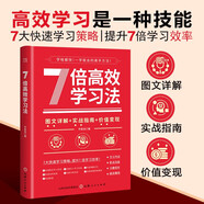 7倍高效學習法 勵志成功自我提升 圖文詳解實戰(zhàn)指南價值變現(xiàn) 時間管理考試技巧職場技能 學生備考上班族進修職場新人提升