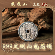 【龍虎山發(fā)貨】山鬼花錢吊墜道家真品古錢幣項(xiàng)鏈朱砂八卦銅錢飾品 祝福款 復(fù)古純銀山鬼花錢配證書
