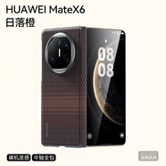 薏和善適用華為MateX6手機(jī)殼新款X5磁吸充電碳纖紋凱夫拉手感中軸鉸鏈高端商務(wù)男MateX3典藏版防摔保護(hù)套 【日落橙】單后殼 華為 Mate X5