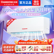 長虹大3匹空調(diào)掛機 大風(fēng)量 變頻冷暖 節(jié)能省電靜音 臥室客廳 家用壁掛式 上下左右出風(fēng)  以舊換新 2匹 二級能效 空調(diào)掛機大風(fēng)量全直流變頻冷暖