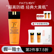 柏氏（PAT'S）防曬隔離遮瑕二三合一面部美白戶外軍訓(xùn)防曬霜乳女男士防水防汗 白無瑕防曬【贈4件禮】