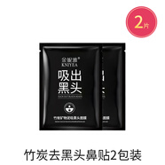 金妮雅竹炭吸黑頭鼻貼撕拉式收毛孔粉刺痘痘深層清潔面膜撕拉式男女專(zhuān)用 2包