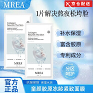 MREA【直售】mrea面膜童顏膠原凍齡緊致面膜活性抗皺緊致補水保濕 mrea面膜*五盒/25片