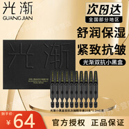 光漸光漸小黑盒雙抗精華液保濕煙酰胺抗皺緊致肌膚女神節(jié)禮物 10支/盒 【1.2ml/支】