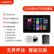 HOPE向往背景音樂主機(jī)系統(tǒng)套裝吸頂天花吊頂喇叭音箱全屋智能家居功放吸頂音響已接入米家APP 【音樂主機(jī)】C8+HS700*8+低音炮