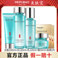 美膚寶水份源套裝補(bǔ)水保濕滋潤(rùn)化妝品護(hù)膚品水乳霜套裝提亮膚色國(guó)貨正品 潔面+水+乳液+面霜+精華面膜