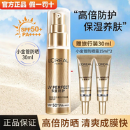 歐萊雅歐萊雅小金管防曬霜多重防護隔離霜防水防汗防紫外線(xiàn)中小樣15ml 歐萊雅小金管防曬30ml+30ml
