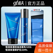 高夫 男士洗面奶乳液套裝恒潤保濕尊享禮盒套盒控油補水保濕護膚禮 恒潤潔面乳+修護乳50ml+搖搖水