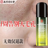 南京同仁堂毛孔收縮精華液去黑頭修復毛孔粗大修復細致男女士毛孔收斂 一瓶【收縮+緊致】