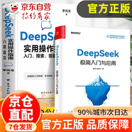 【官方正版-京倉直配】deepseek極簡入門與應(yīng)用 deepseek從入門到精通 高中思維導(dǎo)圖2025新版數(shù)學 高中知識大盤點思維導(dǎo)圖早起5分鐘速記 【2冊】Deepseek極簡入門+實用操作指南