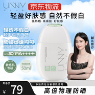 UNNY CLUB防曬乳霜防曬噴霧女軍訓(xùn)男士紫外線SPF50+高倍防曬清爽不油膩學(xué)生 舒護(hù)清透物理防曬50ml