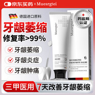 MUESRGTEI【德國研發(fā)】牙膏牙齦萎縮專用牙科分離劑牙周炎脫敏牙膏護(hù)齦固齒 二瓶裝