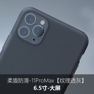 柔盾申本SunbyAir全包手機殼保護軟殼適用于iPhone 11/ProMax 柔盾防滑-11ProMax紋理透灰