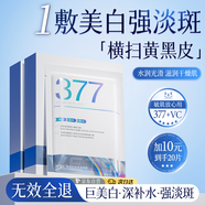 維特絲377面膜美白淡斑補水保濕去黃氣提亮膚色緊致抗皺男女士金榜第1名