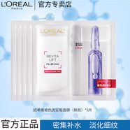 歐萊雅 L'OREAL安瓶面膜玻色因復顏玻尿酸鮮注補水緊致淡紋面膜送女友老婆禮物 安瓶面膜*5片（原裝帶盒28年效期）
