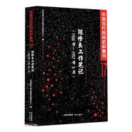 陳修良工作筆記（1956年-1957年3月）| 中國(guó)當(dāng)代民間史料集刊17