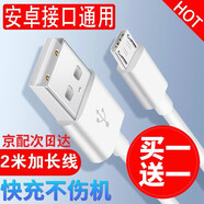 馳界安卓數(shù)據(jù)線適用于vivo閃充手機(jī)充電器x6x9x21x23華為小米榮耀紅米魅族快充usb通用充電線車載 安卓快充數(shù)據(jù)線-2米