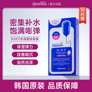 美迪惠爾（MEDIHEAL）官方旗艦正品面膜韓國(guó)款茶樹(shù)膠原蛋白水庫(kù)積雪草氨基酸補(bǔ)水保濕緊致520禮物 NMF緊致面膜*1盒/10片