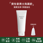 資生堂（Shiseido）水乳男士護(hù)膚品套裝保濕滋潤(rùn)洗面奶爽膚水乳液日本七夕情人節(jié)禮物 洗面奶125ml