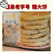 正宗蔚縣糖大餅暖泉上好胡麻油制做口味可混搭真空包裝 椒鹽十個