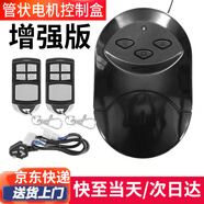 初克 車庫(kù)電動(dòng)卷簾門管狀電機(jī)控制器卷簾門卷閘門遙控器無線控制器 管狀電機(jī)+2遙控+轉(zhuǎn)接線