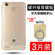 拓蒙華為暢享8plus后膜暢想MAX外殼保護軟膜暢享5/5s碳纖維背膜暢享6S/7s/9 PLUS磨砂膜 華為暢享5S【后膜3片裝】+指環(huán)扣