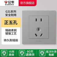 公牛BULLG31星空灰安全開(kāi)關(guān)插座套裝定制16A10A空調(diào)電源墻壁8G31 G31Z223正五孔