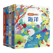 尤斯伯恩偷偷看里面·奇妙大自然（2-4歲）（套裝4冊） 海洋 森林 太空 冰雪世界