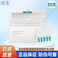 活玉玉潤(rùn)維穩(wěn)保濕面膜活性膠原透明質(zhì)酸鈉修護(hù)水光棒潤(rùn)唇霜 活性膠原水光棒一盒（30支）