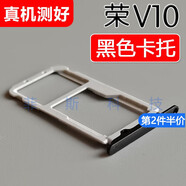 適用榮耀V10 卡托卡槽 BKL-AL00 AL10/20 手機(jī)SIM電話卡插卡  適 榮耀V10【黑色卡托】
