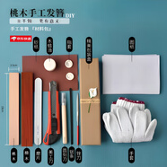 佐之尋發(fā)簪手工DIY材料桃木簪自己制作送女生情人節(jié)日古風(fēng)檀木簪子禮物 1桃木+1檀木（含工具禮盒材料包）