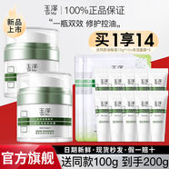 玉澤油敏霜 皮膚屏障修護專(zhuān)研清透保濕霜 舒緩控油油皮敏感肌適用面霜 【油敏肌推薦】油敏霜50g*2