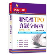 新托福TPO真題全解析（TPO11-20）/托福備考系列