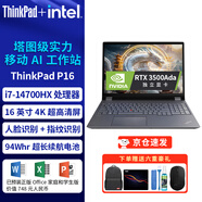 聯(lián)想ThinkPad P16 2024款 16英寸筆記本電腦英特爾酷睿高性能建模渲染圖形工作站游戲商務(wù)辦公工程設計 i7-14700H RTXA3500顯卡 4K屏 升配版本：192G內存 8T固態(tài)高速硬盤(pán)